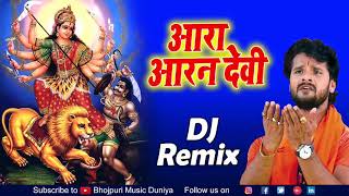 Khesari Lal Navratri Song 2018 | Aara Ayran Devi | Bhojpuri Devi Geet DJ Remix 2018