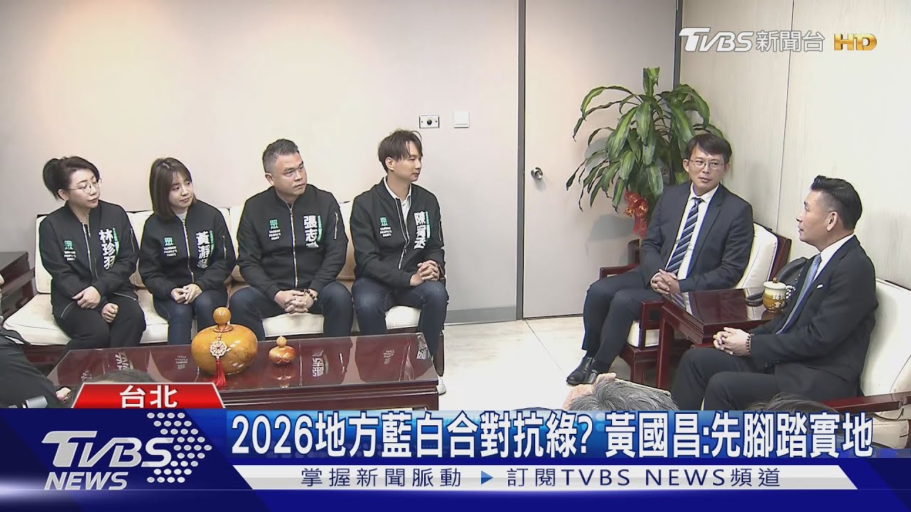 不讓了?藍2026北市議員「擴大提名」 白取消「N+1」