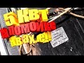 😱 НАШЕЛ НА ПОМОЙКЕ ПУСКО-СВАРОЧНОЕ УСТРОЙСТВО 5КВт 💥 что можно найти на помойках 😱 НАШЕЛ НА ПОМОЙКЕ ПУСКО-СВАРОЧНОЕ УСТРОЙСТВО 5КВт 💥 что можно найти на помойках