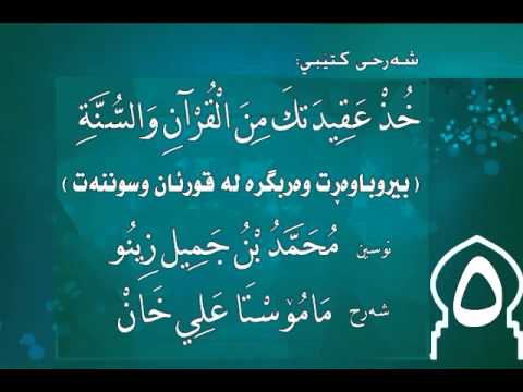 وانەی پێنجەم