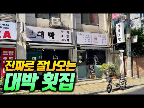 대박 참치 초밥 모둠회