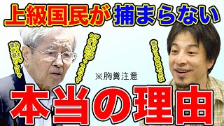 【ひろゆき】飯塚幸三「アクセル踏んでないのに加速」「アクセルがペダルにくっついていた」この人逮捕はもう無理?池袋暴走を起こした上級国民の飯塚幸三被告について【切り抜き】