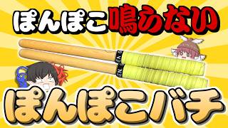【魂の耐え】変なぽんぽこバチでレッド超人に挑んでみた結果...！？【ゆっくり実況/太鼓の達人#164】