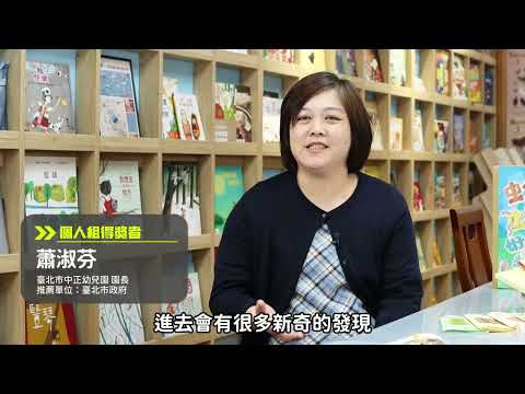 第一屆國家食農教育傑出貢獻獎－個人組優等-蕭淑芬