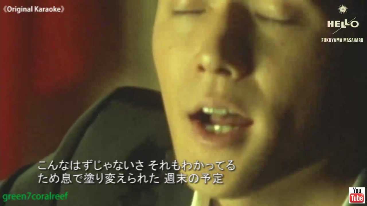 【PVカラオケ】HELLO / Original Karaoke - 福山雅治 《歌詞付き》