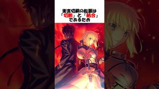 【えみごでもﾀﾋ亡】精密機器の修理にすら起源を発揮してしまう切嗣 #fgo #fate #fategrandorder #shorts