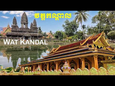 ARQUITETURA KHMER |WAT KANDAL, famoso Angkor Wat em Battambang |
