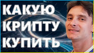 Crypto Fundamental Analysis — Full Breakdown & Transcript