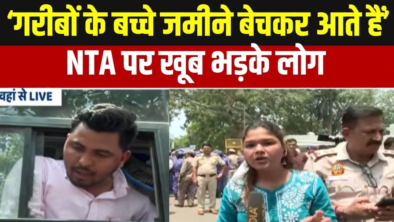 NEET Paper Cancelled: काले कारनामों से भरा पड़ा है NTA का इतिहास, देखि