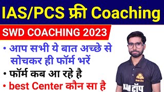 swd coaching 2023/ias pcs free coaching 2022/upsc free coaching 2022 /swd coaching 2022/#Exam_Top