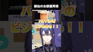 【#SitR名古屋】ホテルこんな感じだった【長尾景/にじさんじ】