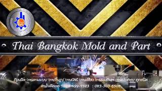 รับงานขึ้นรูป งานcnc  งานแม่พิมพ์ ทุกชนิด