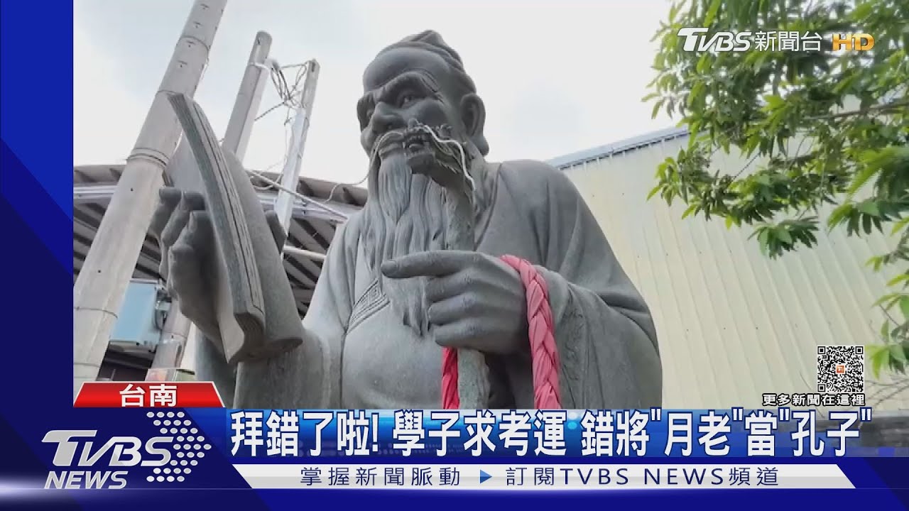 誤會大了!考生狂拜「月老」求考運 廟方:錯認成孔子
