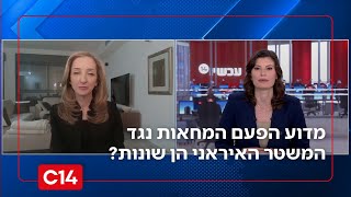 פרופסור לימור סמימיאן-דרש מסבירה: מדוע הפעם המחאות נגד המשטר האיראני הן שונות? (חדשות ערוץ 14) - התמונה מוצגת ישירות מתוך אתר האינטרנט יוטיוב. זכויות היוצרים בתמונה שייכות ליוצרה. קישור קרדיט למקור התוכן נמצא בתוך דף הסרטון פרופסור לימור סמימיאן-דרש מסבירה: מדוע הפעם המחאות נגד המשטר האיראני הן שונות? (חדשות ערוץ 14) - התמונה מוצגת ישירות מתוך אתר האינטרנט יוטיוב. זכויות היוצרים בתמונה שייכות ליוצרה. קישור קרדיט למקור התוכן נמצא בתוך דף הסרטון