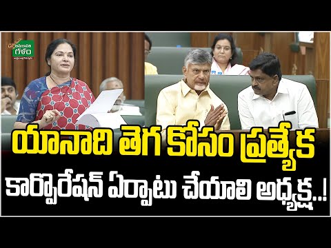 యానాది తెగ కోసం ప్రత్యేక కార్పొరేషన్ ఏర్పాటు | Prashanthi Reddy About Yanadi Tribe | Amaravati Galam