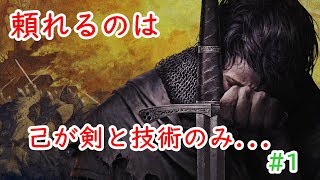 ジンベルのKingdomCome :Deliberance実況#１