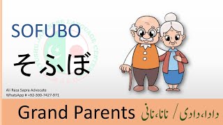 Download lagu 【Family】Kazoku 家族 | Family Members in Japanese | Family with Pictures, English and Urdu meanings mp3