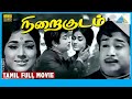 Nirai Kudam 1969 Full Movie Sivaji Ganesan Vanisri Full HD