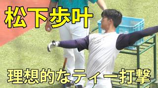 松下歩叶　理想的なティー打撃　ファーム(巨人-ヤクルト)　ジャイアンツタウンスタジアム　2026,5.27