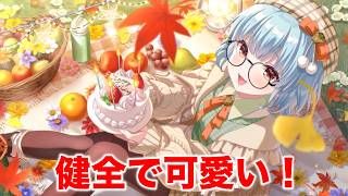【アイプラ】雫誕生日ガチャ、性能関係なく欲しくなってしまう可愛さ【アイドリープライド/IDOL PRIDE】