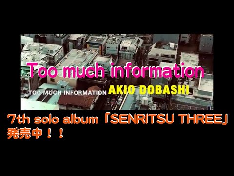 Too much information / AKIO DOBASHI・土橋安騎夫