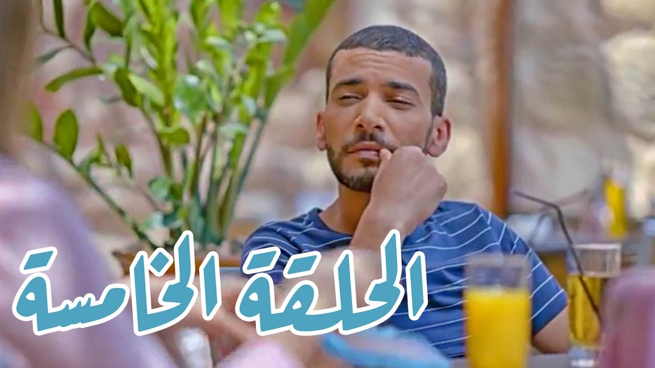 تقلدوهمش | الحلقة الخامسة: بحب الشعر الأشقر