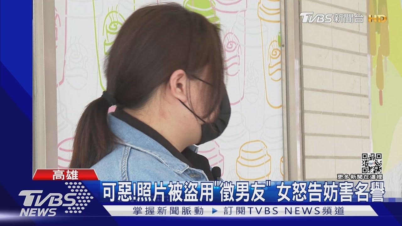 可惡!照片被盜用「徵男友」 女怒告妨害名譽
