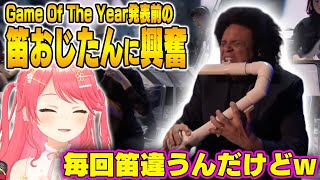 GOTY発表前のオーケストラで笛のおじたんに着目するみこち [ホロライブ/さくらみこ切り抜き]