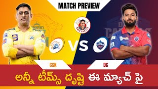 CSk vs DC Preview | MS Dhoni | Rishabh Pant | #IPL2022 #SKBShots | Sandeep Kumar Boddapati