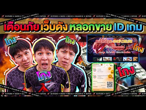 โกงฟีฟาย