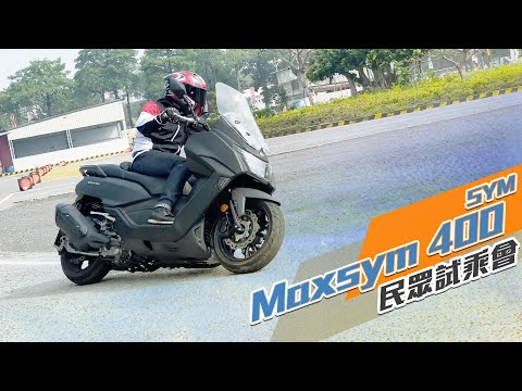 誠意十足！SYM Maxsym 400 試駕
