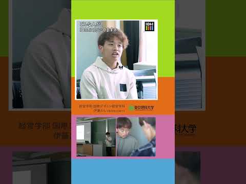 理科大を選んだ理由は？ part 2   #東京理科大学 #長万部 #shorts
