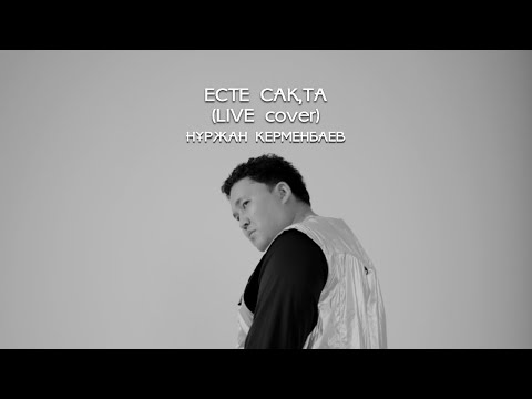 Нұржан Керменбаев - Есте сақта | (LIVE cover)