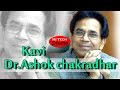 व्यंग बाण के अनूठे कवि Dr Ashok Chakradhar Hasya Kavi Sammelan �