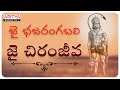 Jai Chiranjeeva Hanuman Jayanthi Special Lord Hanuman Songs S P Sailaja Ilayaraja