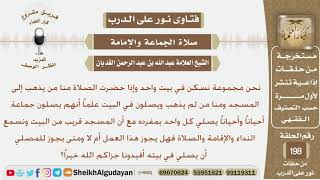 صورة ماحكم من يصلي في بيته والمسجد قريب ويسمع النداء والإقامة والصلاة ومتى يجوز للمصلي أن  يصلي في بيته؟