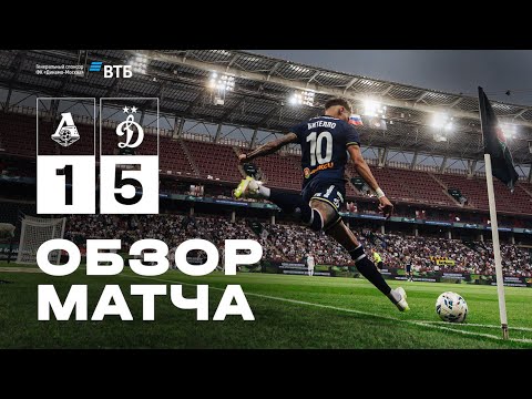 «Локомотив» — «Динамо». Обзор товарищеского матча 12.07.25