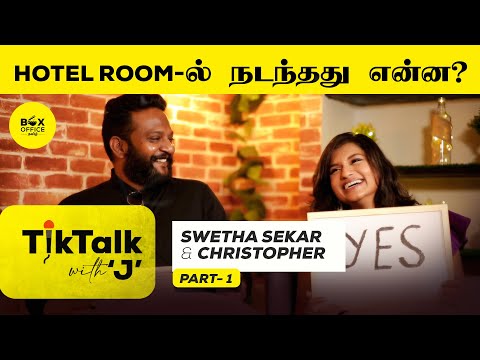 Canada பொண்ண நான் Kiss பன்னது ஒரு புது Experience | Shwetha Sekar & Chirstopher | Tik Talk With "J"