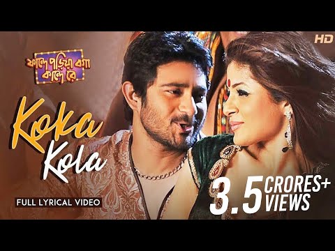 Koka Kola (কোকা কোলা ) | Lyrical |Srabanti | Soham | Samidh | Kalpona Patoary | SVF Music