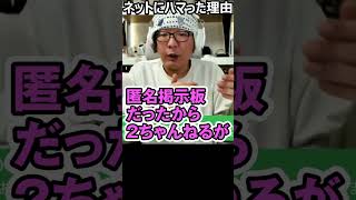 【ネット黎明期】大学生の僕が90年代のインターネットにドハマりした本当の理由#shorts