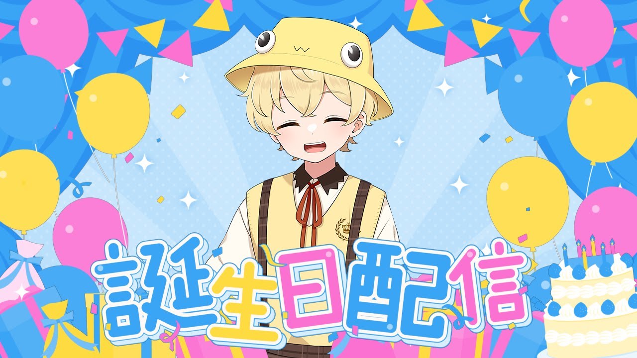 どるぴん誕生日おめでとう！！！