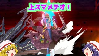【スマブラSP】キングクルールの上スマッシュメテオが炸裂！【ゆっくり実況】