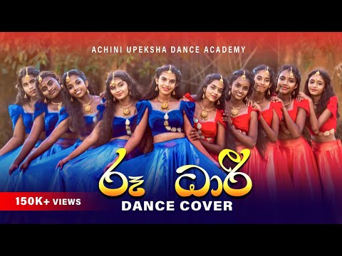 Roo Dhari (රූ ධාරී) - Dilki Uresha ft Dilshan L Silva | Dance Cover | Achini Upeksha - Dancing