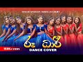 Roo Dhari රූ ධාරී Dilki Uresha Ft Dilshan L Silva Dance Cover Achini Upeksha Dancing
