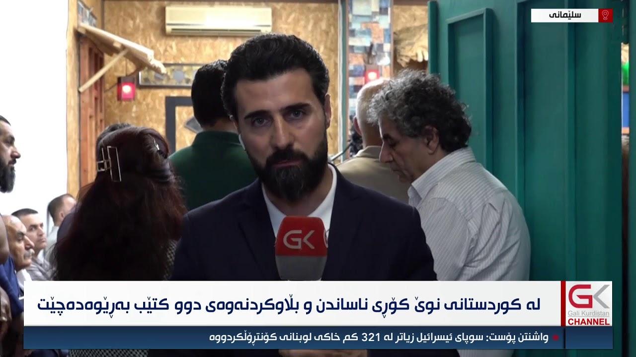 ڤیدیۆ | راستەوخۆ...لە كوردستانی نوێ‌ كۆڕێك بۆ نووسەر و مامۆستای زانكۆ، پ.د. ئەحمەد حەمەدئەمین رێكدەخات