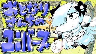 サイゼPさんの歌いつものうなみくもいいけど星界ちゃんもいいし、曲もいつもと違くなると思ってたらみたいにちょっと強引な感じが星界ちゃんで聞けるって最高だ、、無表情でドリルでぶち抜いてるの怖いけどいい。 - カルロス袴田(サイゼP)feat.星界 / おとなりさんちのユニバース - Carlos Hakamad(SaizeP) / Universe Next Door