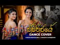 Sithijaye ක්ෂිතිජයේ Dance Cover By Chami Madhushani Nimasha Sandeepani