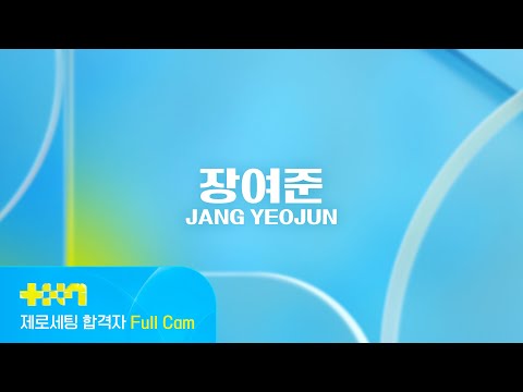 [PROJECT 7] 장여준 JANG YEOJUN | 제로세팅 합격자 Full Cam