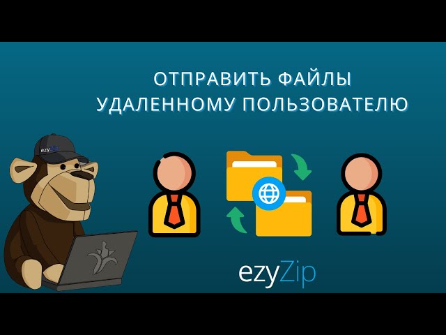 📤 Как Отправить Файлы Удалённому Пользователю Бесплатно Онлайн