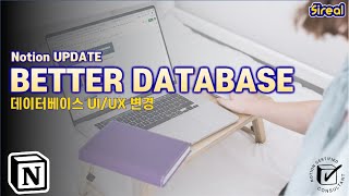 🔥시청 필수!🔥 노션 데이터베이스 기능 대규모 업데이트! | 시리얼 노션 사용법 #55 Notion